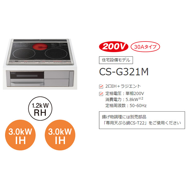 三菱電機 IHクッキングヒーター 200V30A ブラック CS-G321M-