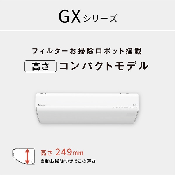 エアコン パナソニック CS-GX405D2-W ルームエアコン Eolia エオリア GXシリーズ 14畳用 4.0kW 単相200V クリスタルホワイト | Panasonic | 03