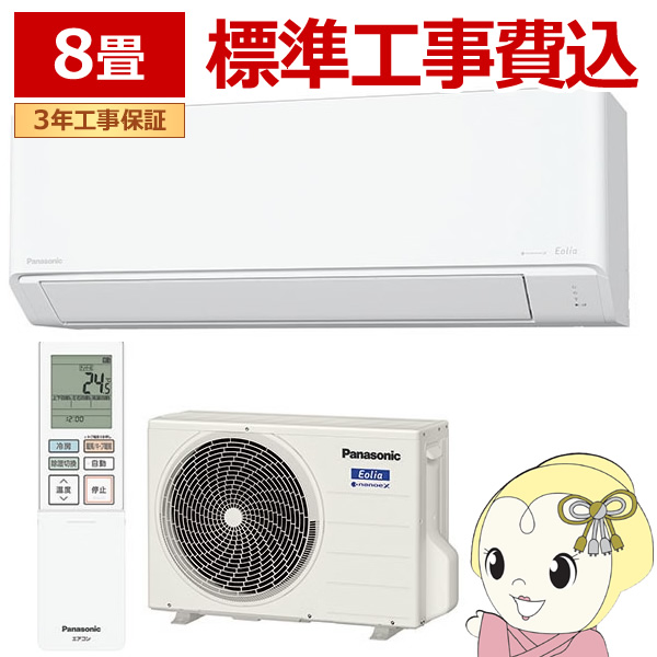 �G�A�R�� �W���H��� 8���p 2.5kW �P��100V �p�i�\�j�b�N CS-K255D-W �t���g�G�I���A 2025�N���f�� K�V���[�Y Eolia ����n�d�l