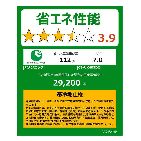 公式 グッズ エアコン 14畳 パナソニック　 エオリア ルームエアコン UXシリーズ 200V クリスタルホワイト　CS-UX403D2-W 【XUR3894022201】(142340円)