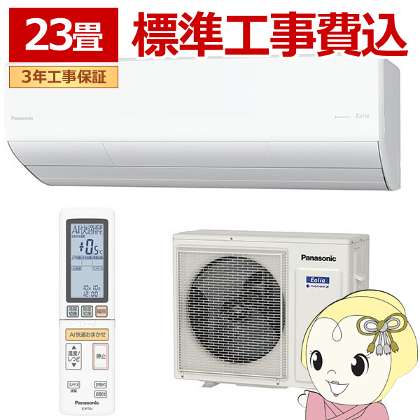 エアコン パナソニック23畳」の人気商品一覧 | 安い商品を通販