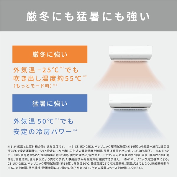エアコン パナソニック 26畳 CS-UX805D2-W フル暖エオリア UXシリーズ  8.0kW 単相200V クリスタルホワイト | Panasonic | 12