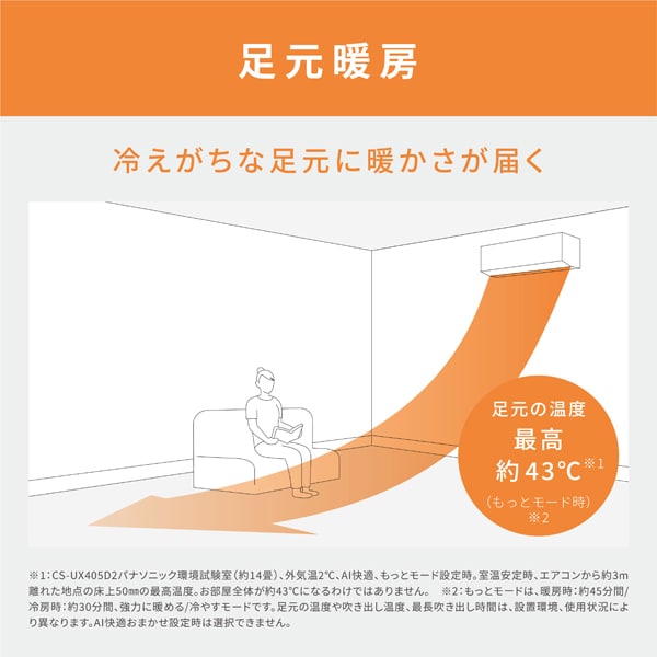 エアコン パナソニック 26畳 CS-UX805D2-W フル暖エオリア UXシリーズ  8.0kW 単相200V クリスタルホワイト | Panasonic | 14
