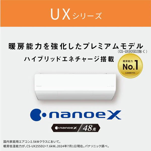 エアコン パナソニック 26畳 CS-UX805D2-W フル暖エオリア UXシリーズ  8.0kW 単相200V クリスタルホワイト | Panasonic | 02