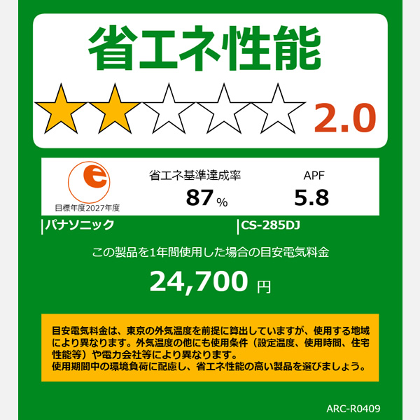 【2020年製】Panasonicエアコン 10畳用 【プロ洗浄済/送料込】 cs285djwset_2.jpg