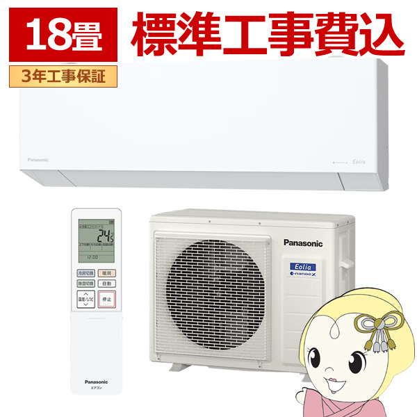 【AKR】Panasonic エオリア CS-565DEX2-W 室外機 エオリア エアコン 主に18畳 パナソニック 2025年モデル EX