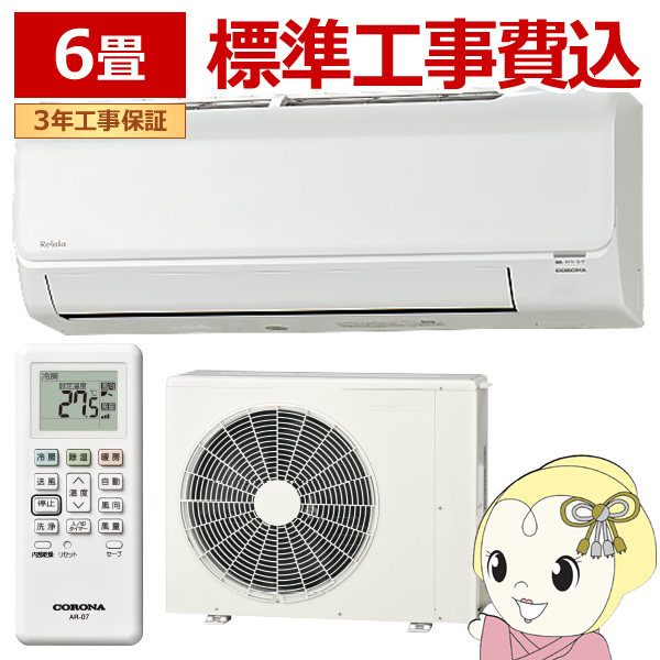【新品】CSH-B22CR-Wリララ Bシリーズ コロナ エアコン 冷房/暖房 CORONA（住宅設備） コロナ CSH-B22CR(W) ルームエアコン ReLaLa