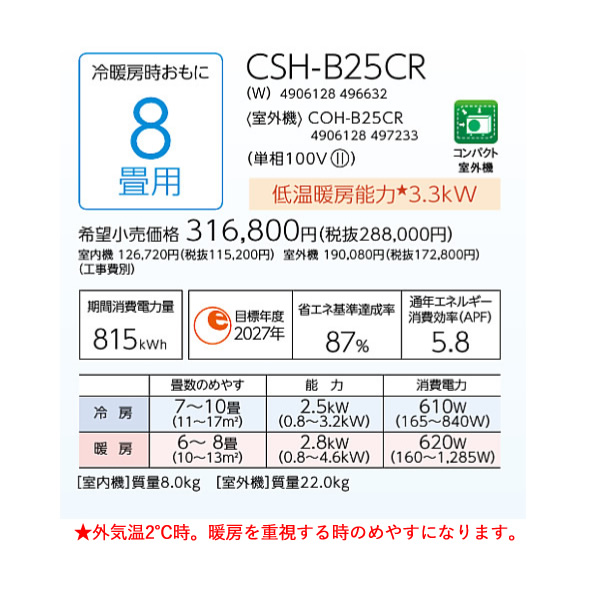 CORONA（コロナ） エアコン 8畳 ルームエアコン ReLaLa リララ B 