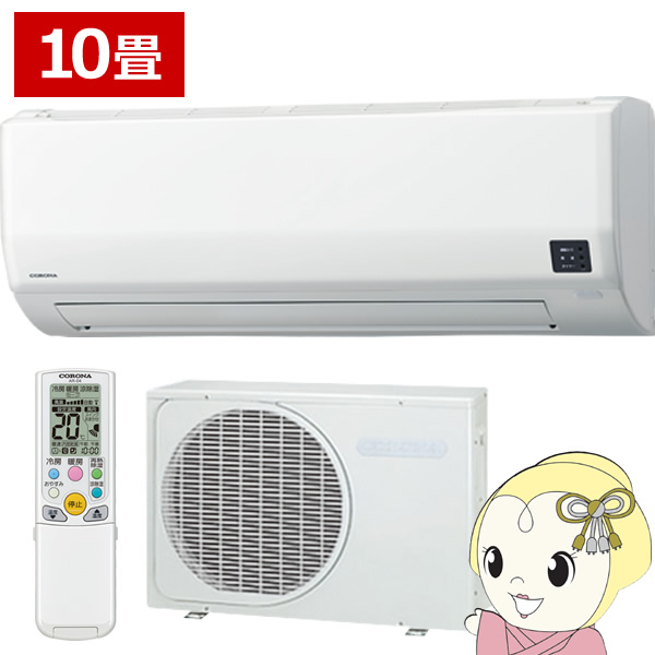 エアコン 標準工事費込 ルームエアコン 2025年モデル リララWシリーズ 主に10畳用/100V コロナ CSH-W2825R-W CORONA（コロナ） エアコン ルームエアコン 2025年モデル リララW