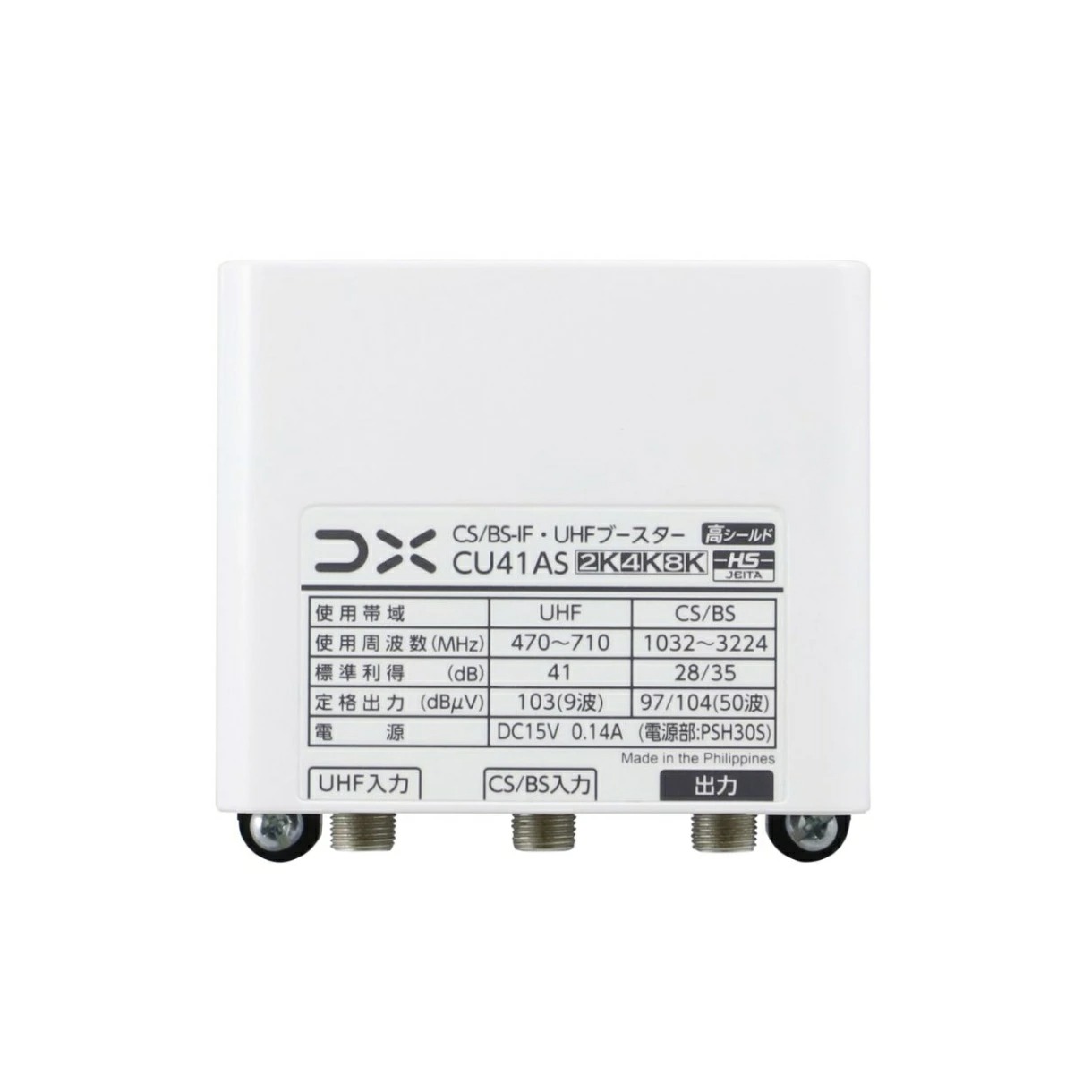【5セット売り】DXアンテナUHFブースター CU41AS（41dB） DXアンテナ お買い得 5台セット CU41AS UHF・BSブースター 41dB形 4K