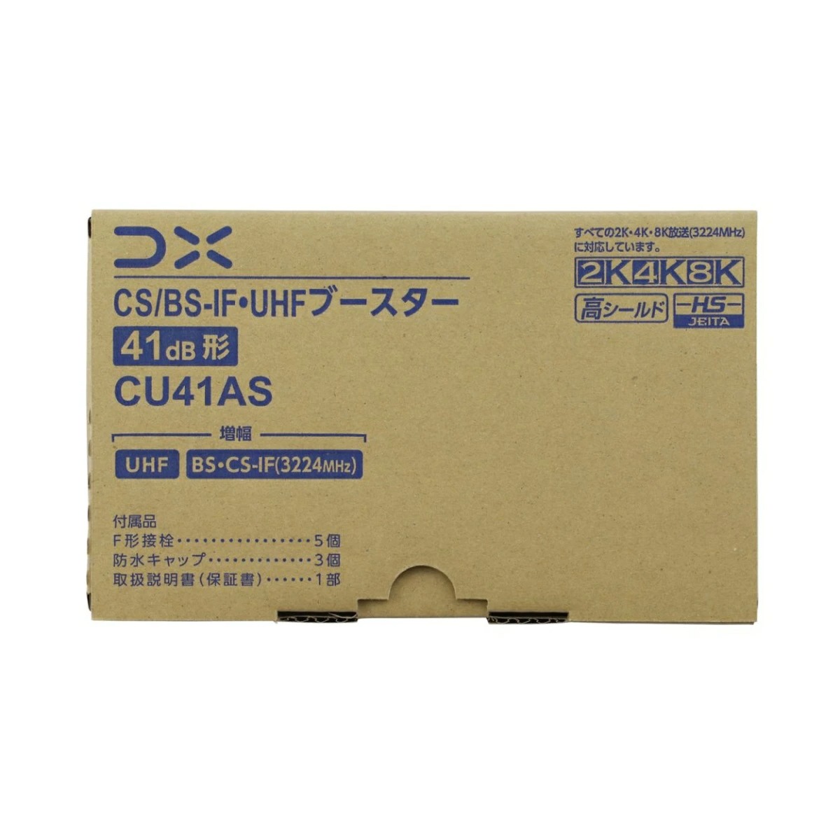 DXアンテナ お買い得 5台セット CU41AS UHF・BSブースター 41dB形 4K
