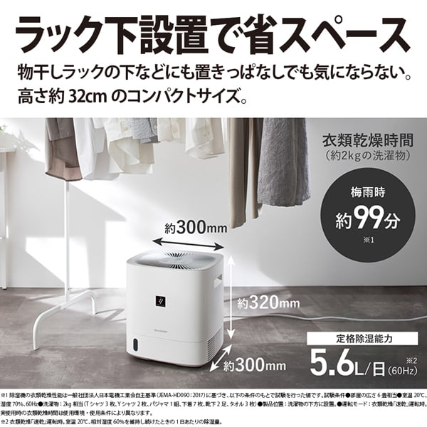 SHARP 衣類乾燥除湿機 シャープ プラズマクラスター デシカント