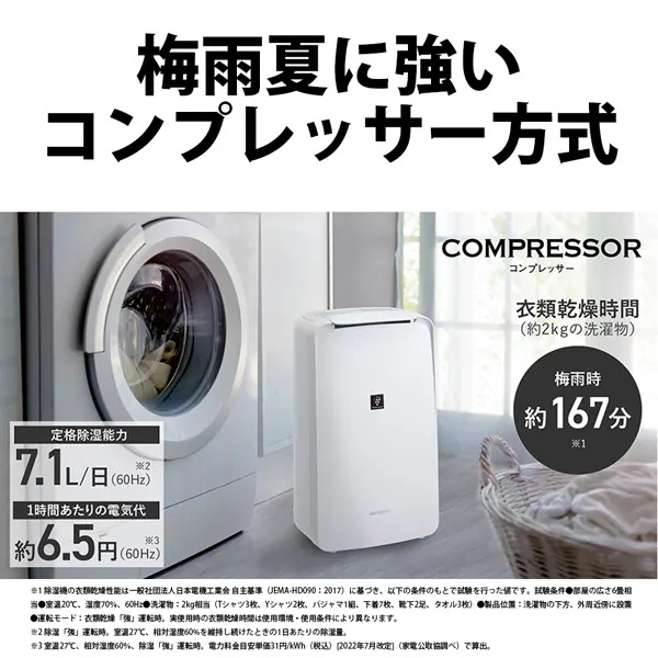 SHARP（シャープ） 衣類乾燥除湿機 プラズマクラスター7000搭載