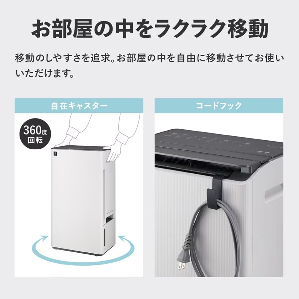 SHARP 除湿機（除湿方式：ハイブリッド式）｜除湿機｜冷暖房器具、空調