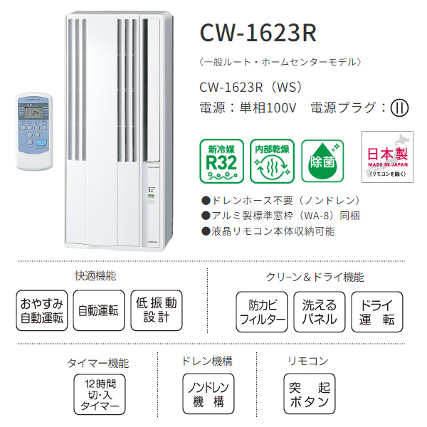 トップ コロナ ウインドエアコン CW-1623R WS 冷房機能 billard