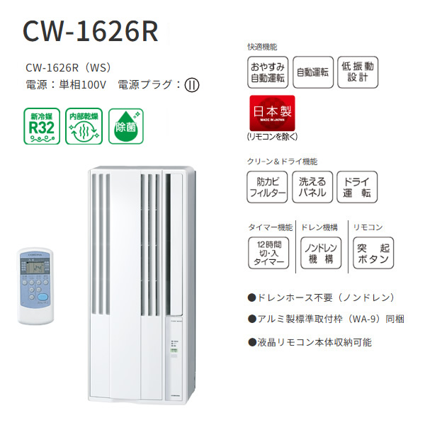 CORONA（コロナ） エアコン 工事込 窓用エアコン ウインドエアコン