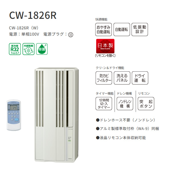 CORONA（コロナ） エアコン 窓用エアコン ウインドエアコン 冷房専用 