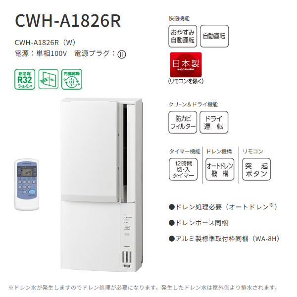 CORONA（コロナ） エアコン 窓用エアコン 冷暖房兼用 冷房4.5〜8畳 