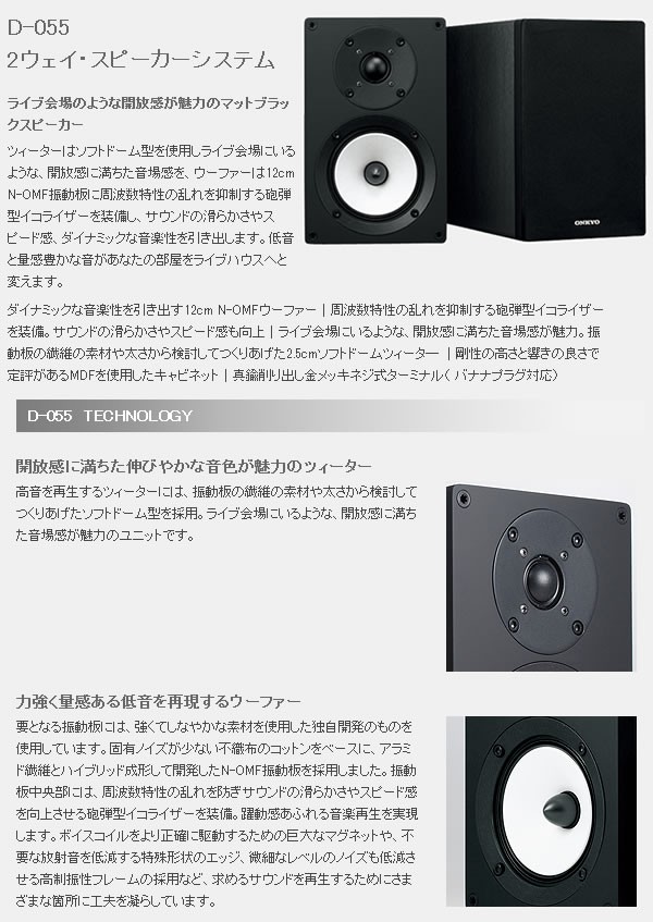 人気SALE人気 D-055-B ONKYO オンキヨー 2ウェイ・スピーカーシステム