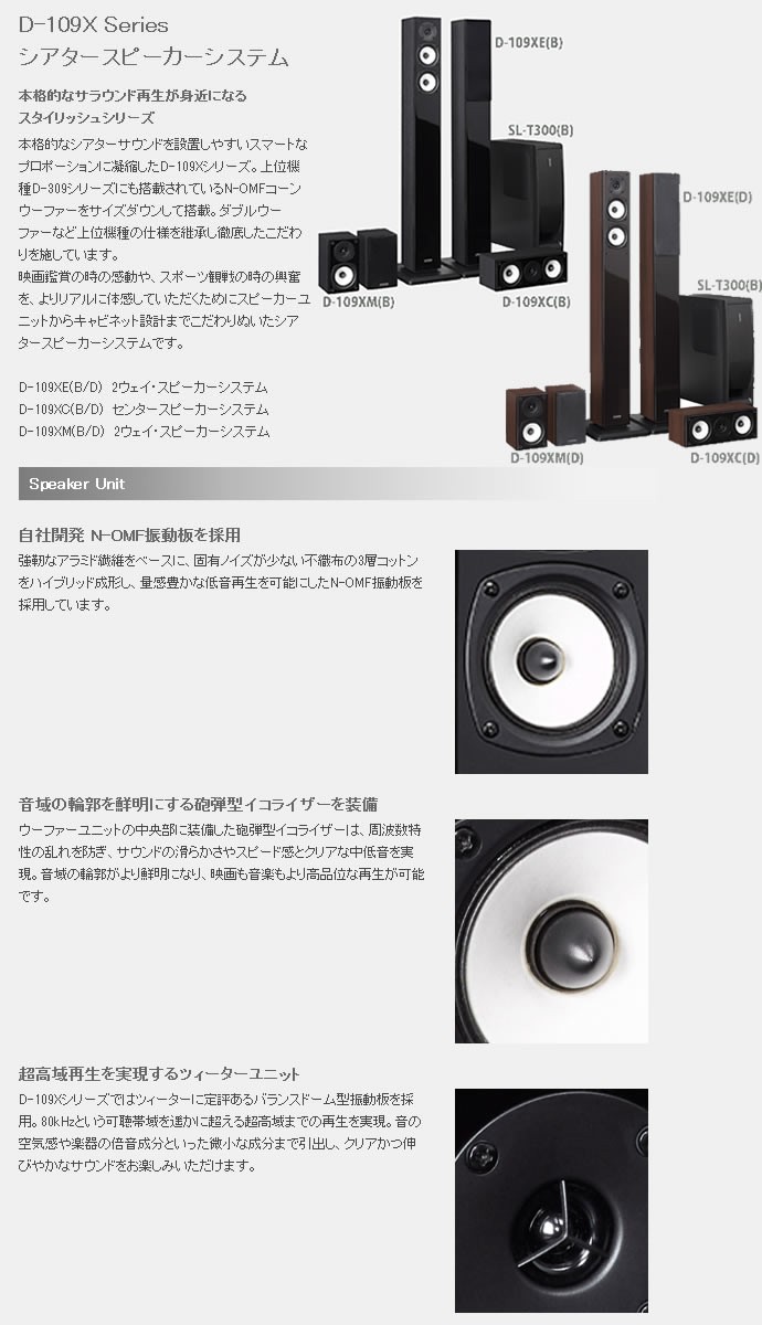 白木/黒塗り ONKYO サラウンドスピーカーシステム D-309M(B