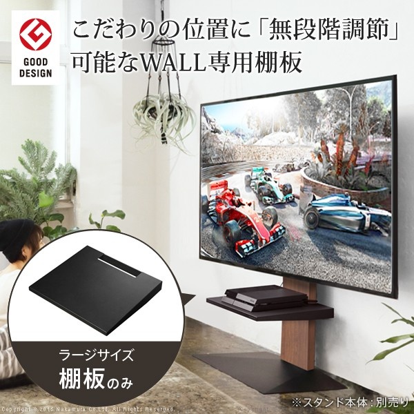 WALL テレビスタンド V2・V3・V5対応棚板 ラージサイズ　ホワイト EQUALS WALLインテリアテレビスタンドV2・V3・V5対応 棚板