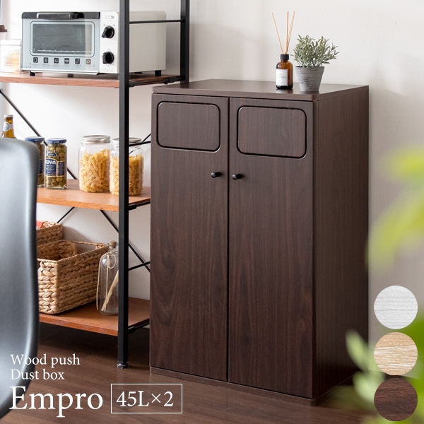 ゴミ箱 45L×2 プッシュ式 木製 ダブルダストボックス 宮武製作所 Empro エンプロー DB-802R-WH ホワイト 分別に便利な二連式 | 宮武製作所 | 01