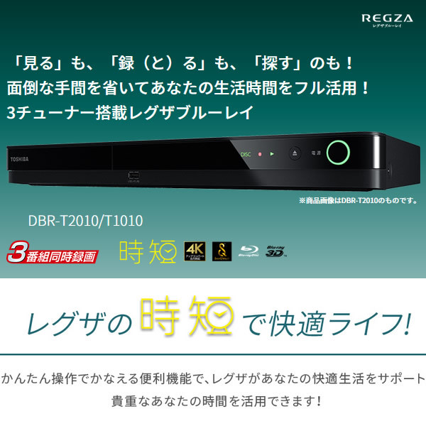 東芝 REGZA レグザ ブルーレイ ディスクレコーダー 1TB 3チューナー