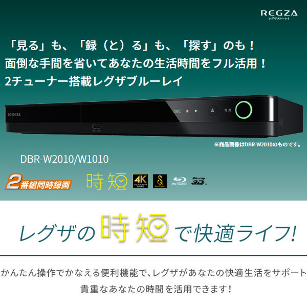 東芝 REGZA レグザ ブルーレイ ディスクレコーダー 1TB 2チューナー