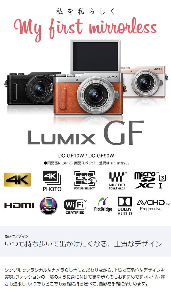 最新作定番 パナソニック ミラーレス一眼レフカメラ LUMIX DC-GF10WA-W