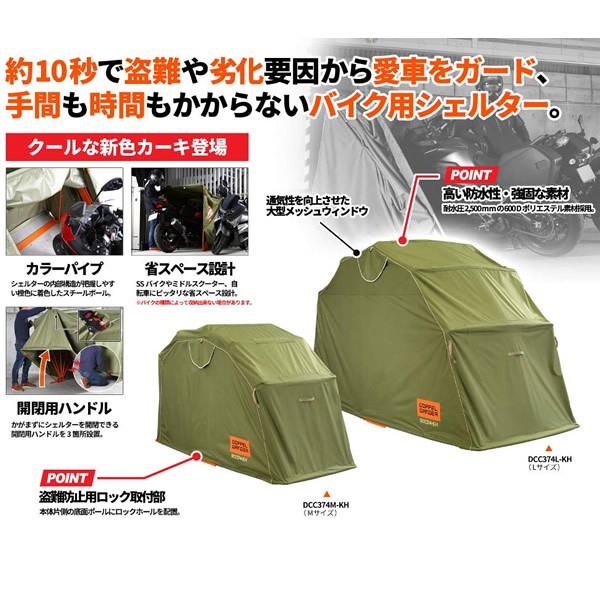 スチール≨ DCC374L-KH ぎおん - 通販 - PayPayモール ドッペルギャンガー ストレージバイクシェルター2 Lサイズ ┆サイズ