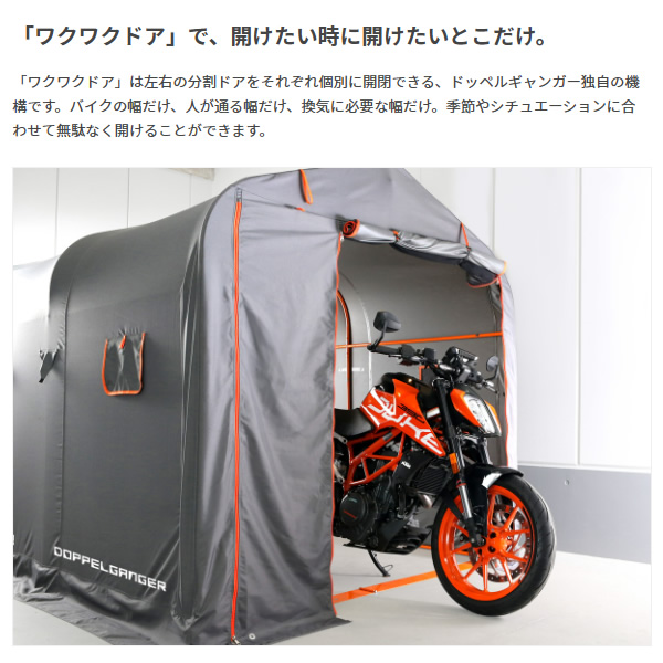 ドッペルギャンガー 【メーカー直送】 バイクガレージ 2500 ドッペルギャンガー 【メーカー直送】 バイクガレージ 2500
