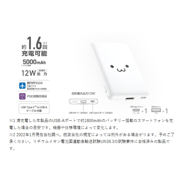 モバイルバッテリー おまかせ充電対応 12W対応 USB-A出力1ポート Type-C入力 5000mAh ホワイトフェイス エレコム DE-C37-5000WF｜gion｜02