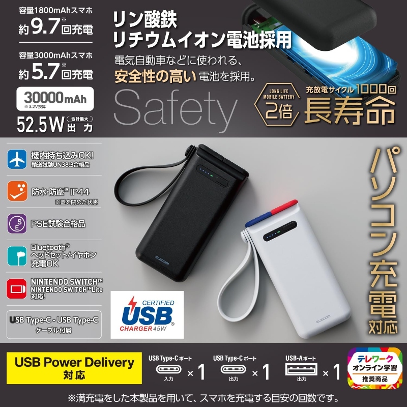 エレコム　モバイルバッテリー 30000mAh DE-C41-30000LGY ELECOM（エレコム） リン酸鉄 モバイルバッテリー 30000mAh 大容量 USB