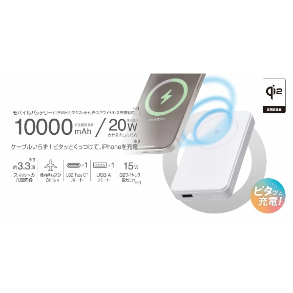 ELECOM（エレコム） モバイルバッテリー 10000mAh Qi2対応 ワイヤレス