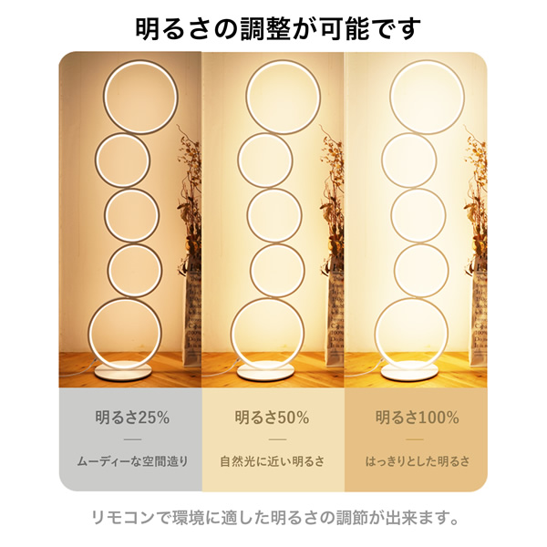 フロアライト スタンドライト リモコン 付き ファイブ リング 間接照明