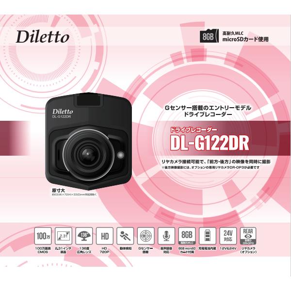 ドライブレコーダー  Diletto Gセンサー搭載 DL-G122DR｜gion｜02
