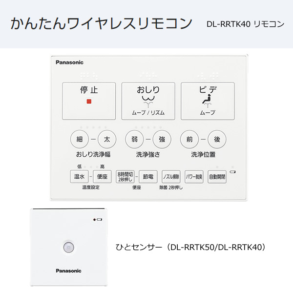 温水洗浄便座 パナソニック ビューティー・トワレ 瞬間式 DL-RRTK40-WS