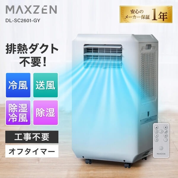 MAXZEN（マクスゼン） 【メーカー直送】 スポットエアコン グレー DL