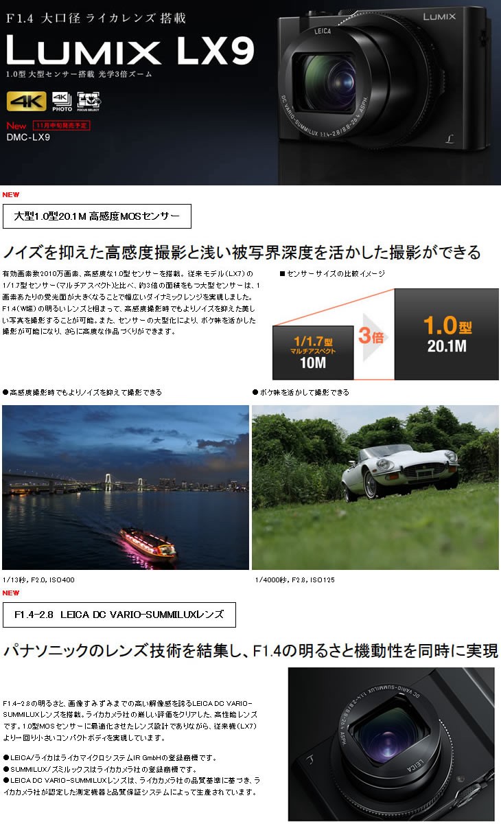 パナソニック 4Kコンパクトデジタルカメラ LUMIX DMC-LX9 【4K対応