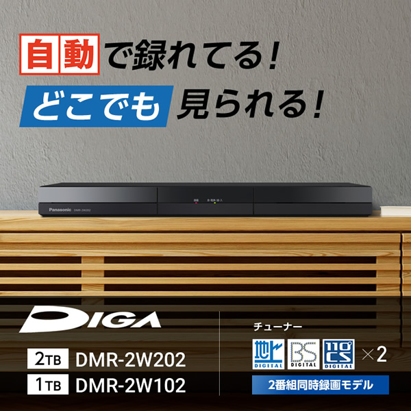 ブルーレイレコーダー パナソニック Panasonic 1TB DIGA ディーガ DMR-2W102｜gion｜02