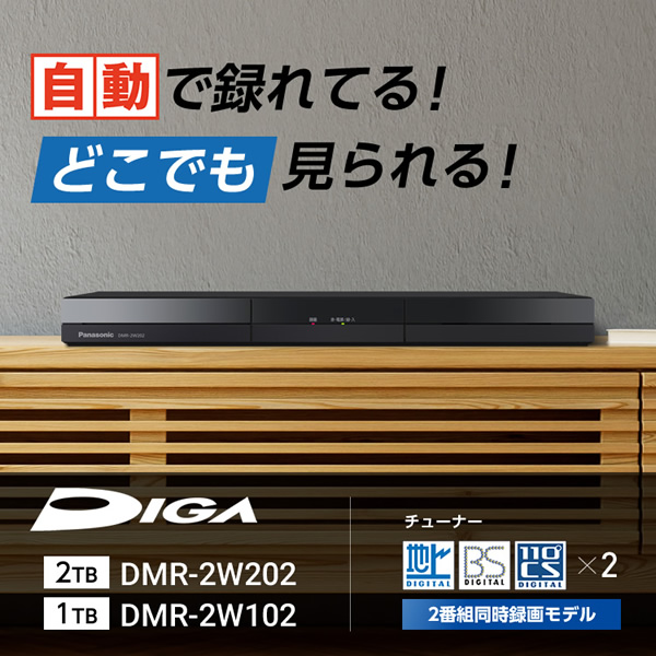 ブルーレイレコーダー パナソニック Panasonic 1TB DIGA ディーガ DMR 