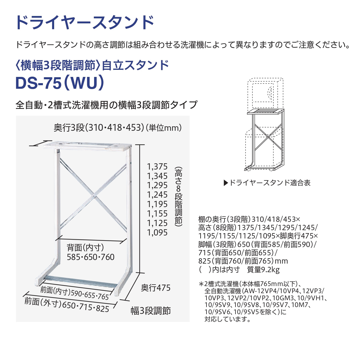 TOSHIBA（東芝） 衣類乾燥機用ドライヤースタンド DS-75-WU 横幅3段階 