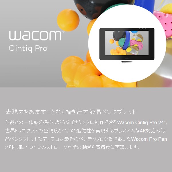ワコム Wacom 液タブ（液晶ペンタブレット） Cintiq Pro 24/4K 24型 DTH-2420/K0 :DTH-2420K0:ぎおん -  通販 - Yahoo!ショッピング
