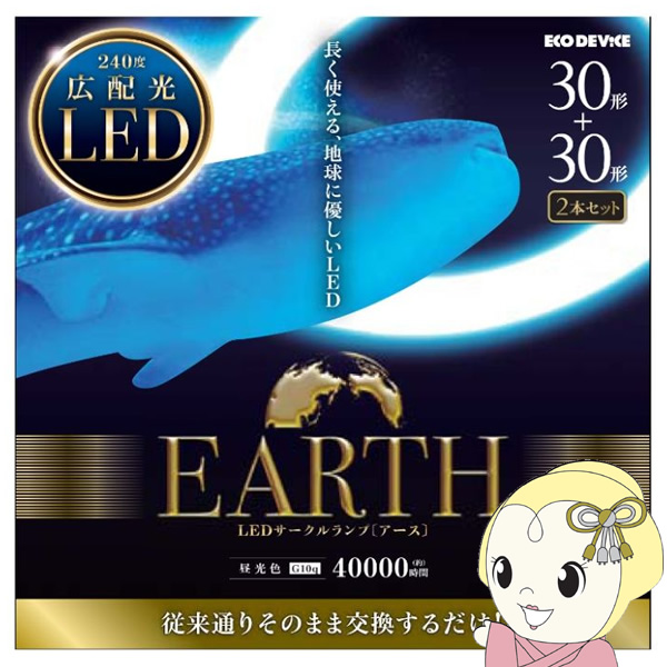 LED�T�[�N�������v ECO DEVICE �G�R�f�o�C�X �����F 30�` 2�{�Z�b�g EFCL30�E30LED/28N EFCL3030LED28N