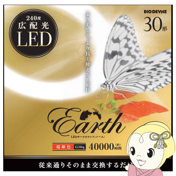 LED�T�[�N�������v ECO DEVICE �G�R�f�o�C�X �ی`LED�����v Earth �A�[�X 30�` �d���F EFCL30LED-ES/28W EFCL30LED-ES28W