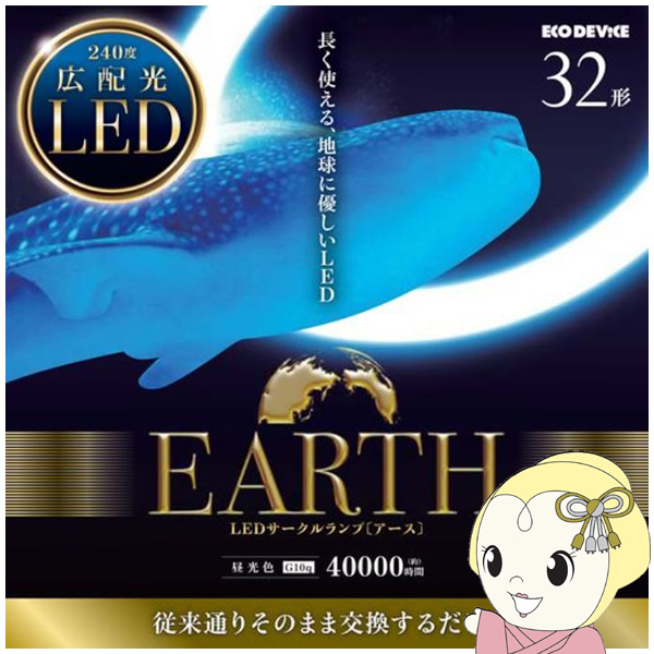 LED�T�[�N�������v ECO DEVICE �G�R�f�o�C�X �����F 32�` EFCL32LED/28N EFCL32LED28N