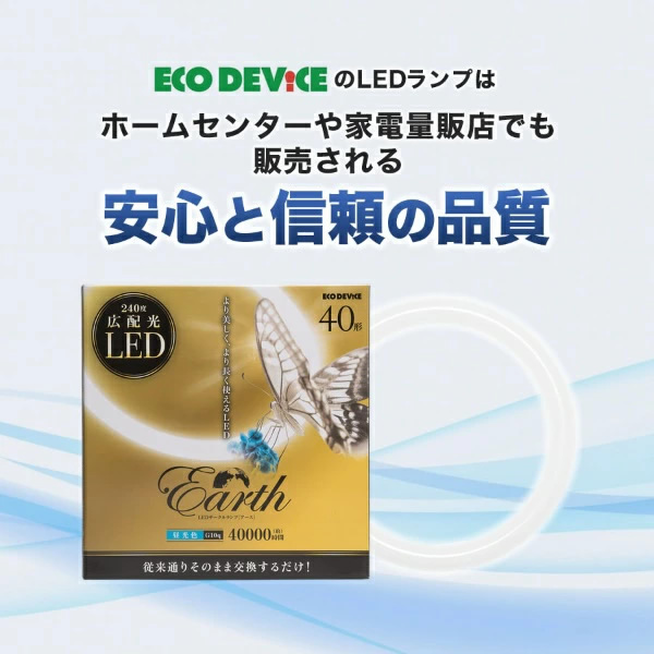 エコデバイス LEDサークルランプ ECO DEVICE 丸形LEDランプ Earth