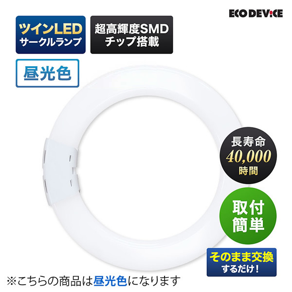 ツインLEDサークルランプ ECO DEVICE エコデバイス 100形 昼光色 EFHD100LED-Nの画像