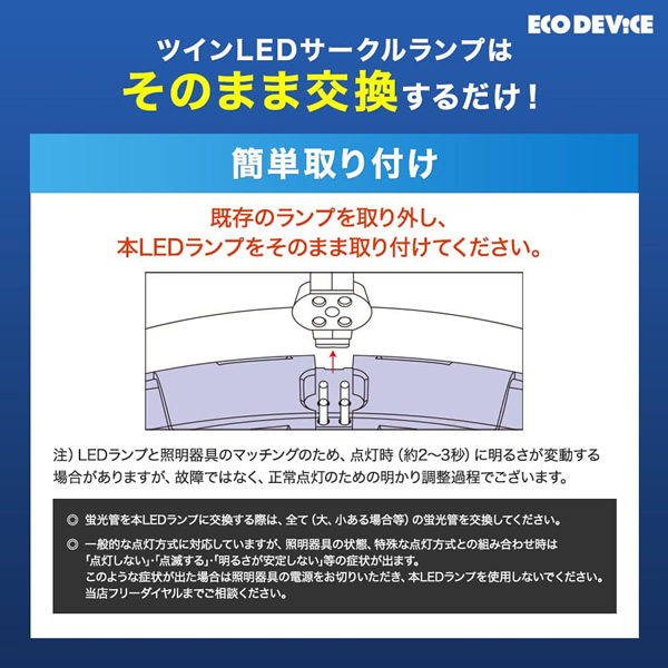ツインLEDサークルランプ ECO DEVICE エコデバイス 100形 電球色 EFHD100LED-Wの画像