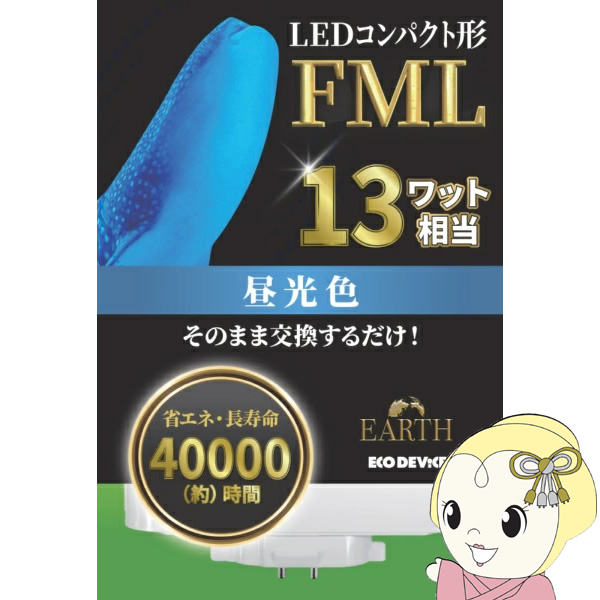 LED�����v ECO DEVICE �G�R�f�o�C�X �R���p�N�g�^ FML 13�` �A�[�X �����F EFML13LED-N
